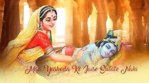 achyutam keshavam lyrics
