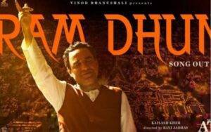 Ram Dhun lyrics